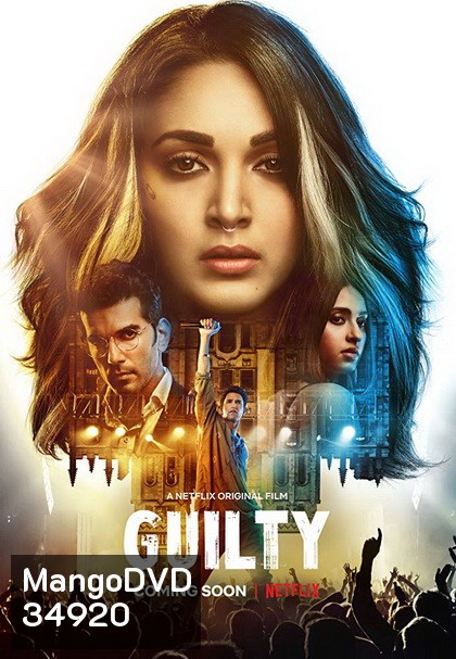Guilty (2020) คนผิด