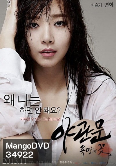 Door Tonight (2013) รัก หลอน ซ่อนเร้น