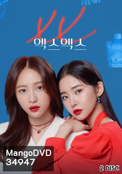 ซีรี่ย์เกาหลี XX ( Ep.1-10 จบ )