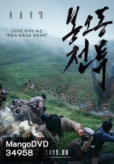 The Battle Roar to Victory (2019)