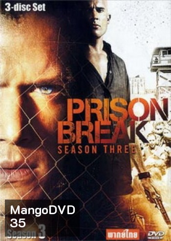 Prison break Season 3 แผนลับแหกคุกนรก ปี 3 (PrisonBreak)
