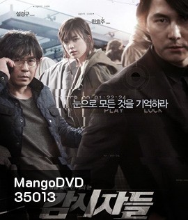 Cold Eyes (2013)