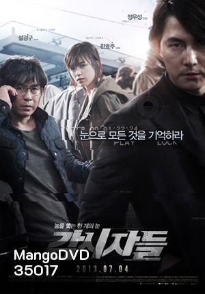 Cold Eyes 2013