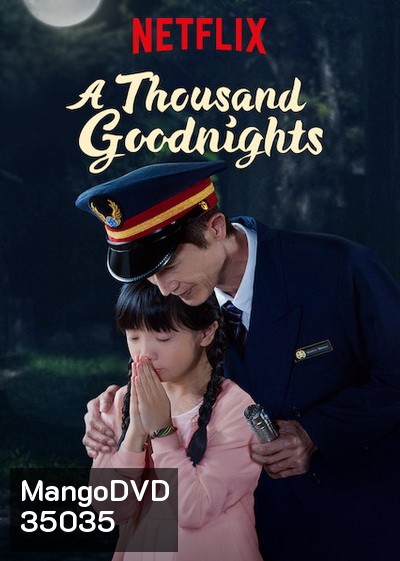 A Thousand Goodnights ฝันดีหนึ่งพันคืน