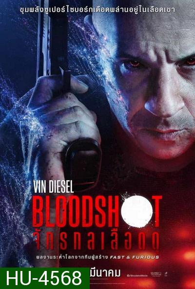 Bloodshot 2020 จักรกลเลือดดุ