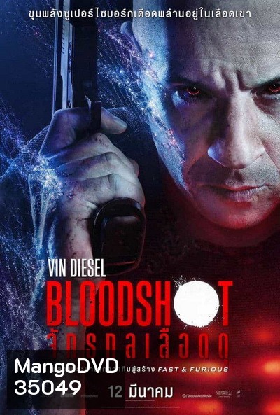 Bloodshot 2020 จักรกลเลือดดุ