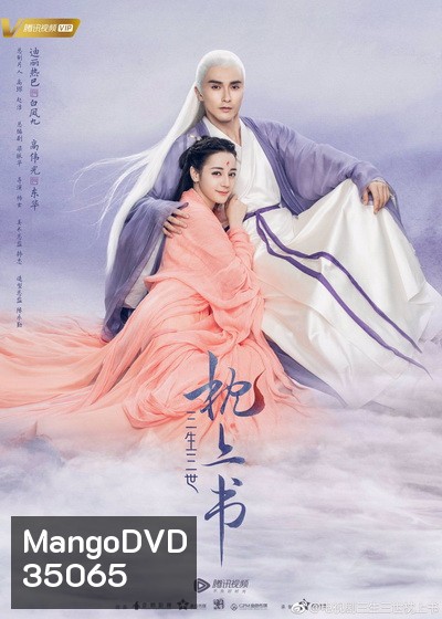 Eternal Love of Dream สามชาติสามภพ ลิขิตเหนือเขนย ( 56 ตอนจบ )