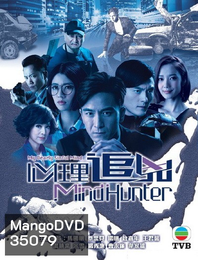 My Dearly Sinful Mind มายด์ฮันเตอร์ จิตสังหาร ( 28 ตอนจบ )