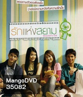 Rak haeng Siam (2007) รักแห่งสยาม