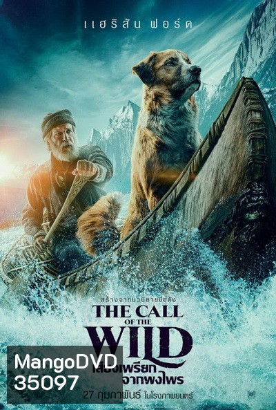 The Call of the Wild เสียงเพรียกจากพงไพร