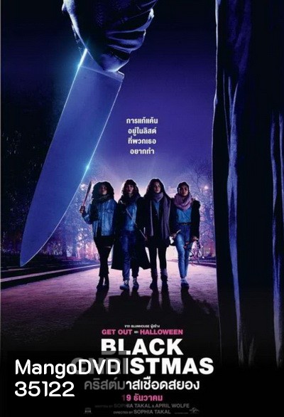 Black Christmas (2019) คริสต์มาสเชือดสยอง