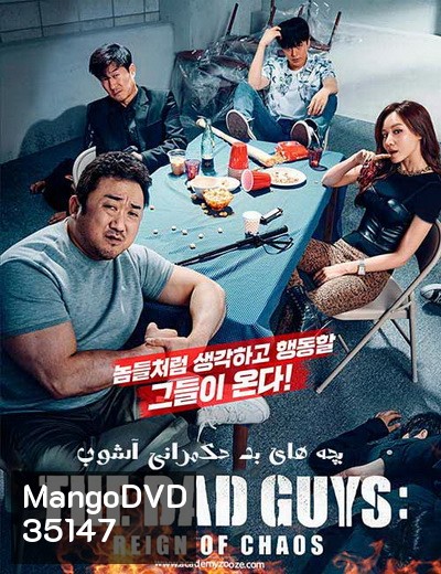 The Bad Guys Reign of Chaos (2019) ปฏิบัติการทีมวายร้าย ปล่อยหมาบ้าล่าคนโฉด