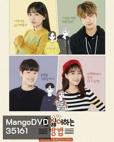 Way to Dislike You (2019) ไม่นะ..ฉันไม่อยากรักคุณ