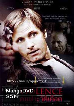 A History of Violence คนประวัติเดือด (2005)