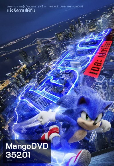 Sonic the Hedgehog โซนิค เดอะ เฮ็ดจ์ฮอก