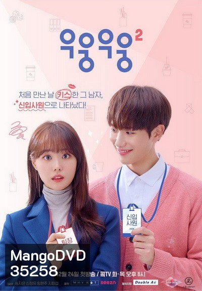 Wish Woosh Season 2 ( 10 ตอนจบ )
