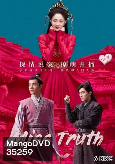 Miss Truth นิติเวชสาวยอดนักสืบ ( 36 ตอนจบ )