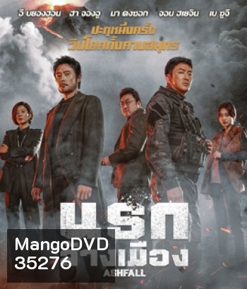 Ashfall (2020) นรกล้างเมือง