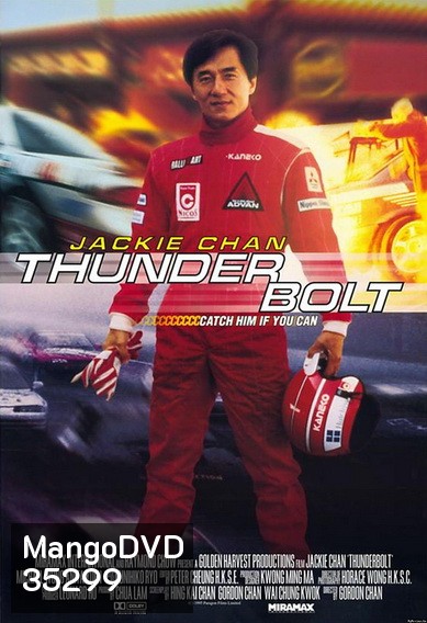 Thunderbolt (1995) เร็วฟ้าผ่า