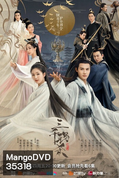 ลิขิตรักสามพันปี The Killing of Three Thousand Crows ( ตอนที่ 1-30 จบ )