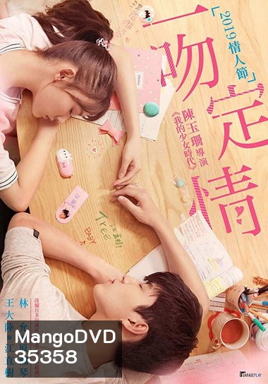 Fall In Love At First Kiss (2019)