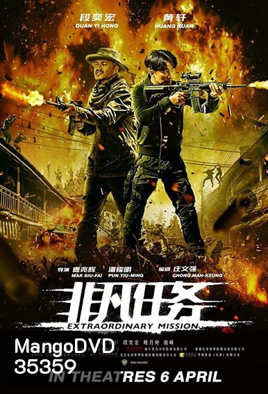 Extraordinary Mission (2017) ภารกิจพิเศษ