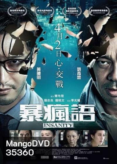 Insanity (Bo fung yu) (2014)