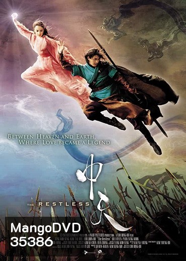 The Restless ศึกสามภพ รบ รัก พิทักษ์เธอ