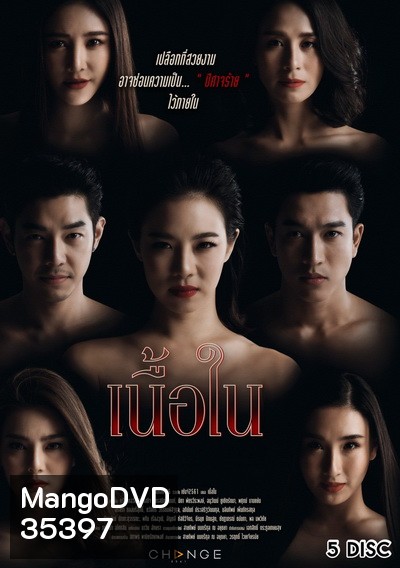 เนื้อใน ( EP.01-EP.22 จบ )