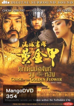 Curse of the Golden Flower ศึกโค่นบัลลังวังทอง