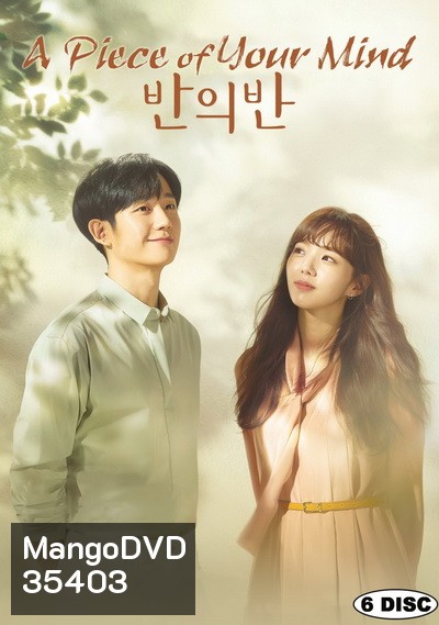 A Piece of Your Mind (2020) (E01-E12end)