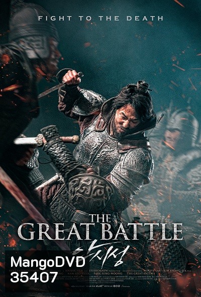 THE GREAT BATTLE (2018) มหาศึกพิทักษ์อันซี