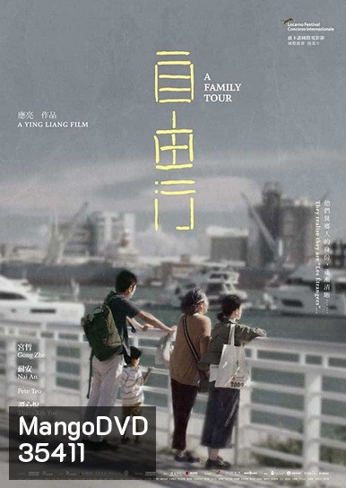 A Family Tour (2018) ทัวร์สนุก สุดเศร้า