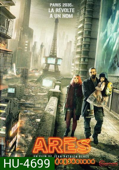 Ares (2016) อาเรส นักสู้ปฏิวัติยานรก