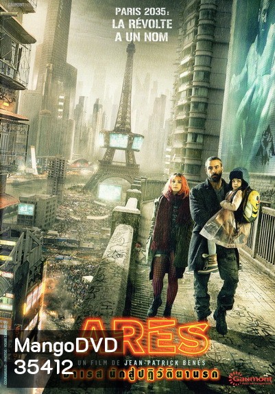 Ares (2016) อาเรส นักสู้ปฏิวัติยานรก