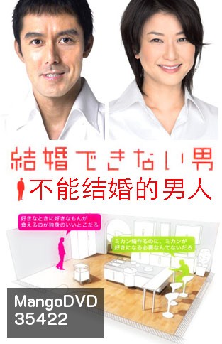 Kekkon Dekinai Otoko 2 มัดหัวใจนายเวอร์จิ้น ซีซั่น 2 (10 ตอนจบ)