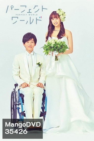Perfect World ปาฏิหาริย์โลกใบนี้ที่มีเธอ 2019 (EP.1 - 10 END)