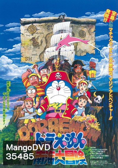 Doraemon The Movie 19 โดเรมอน เดอะมูฟวี่ ผจญภัยเกาะมหาสมบัติ (1998)