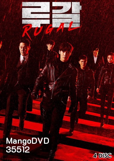 Rugal รูกัล ตำรวจกลคนเหนือมนุษย์ (2020) 16 ตอน
