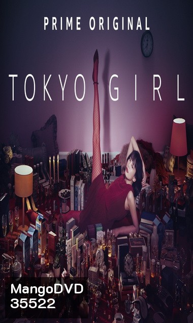 Tokyo Girl สาวน้อยในเมืองใหญ่ (2018) (Complete ep 1-11)