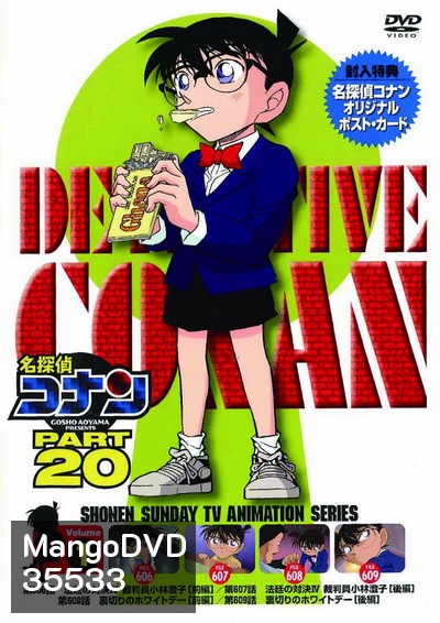 Conan The Series Season 20 โคนันยอดนักสืบ ปี 20 ยอดนักสืบจิ๋วโคนัน เดอะซีรี่ส์ ( ตอนที่ 982-1031 )