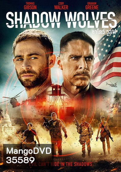 SHADOW WOLVES (2019)