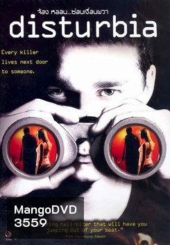 Disturbia จ้อง หลอน...ซ่อนเงื่อนผวา