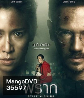 พราก (2020) Still Missing