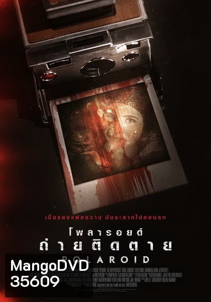 Polaroid โพลารอยด์ ถ่ายติดตาย