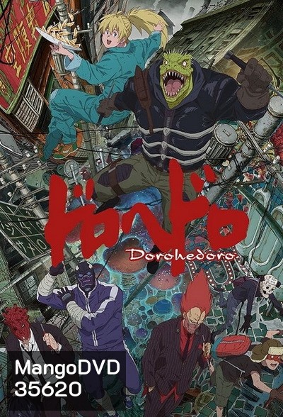 Dorohedoro สาปพันธุ์อสูร ep 1-12