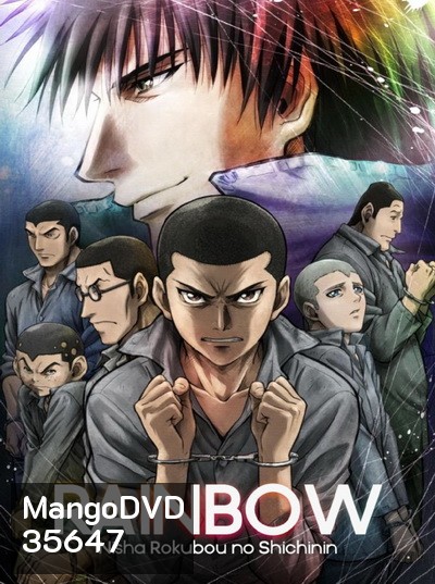 Rainbow: Nisha Rokub no Shichinin (1-26 จบ)