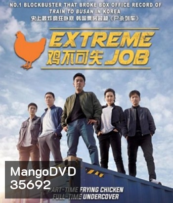 Extreme Job (2019) ภารกิจทอดไก่ ซุ่มจับเจ้าพ่อ