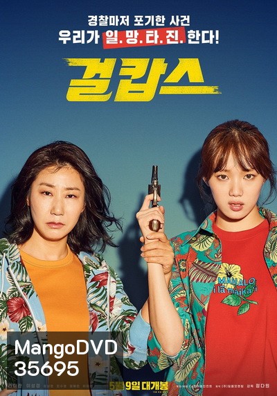 Miss & Mrs. Cops (2019)
