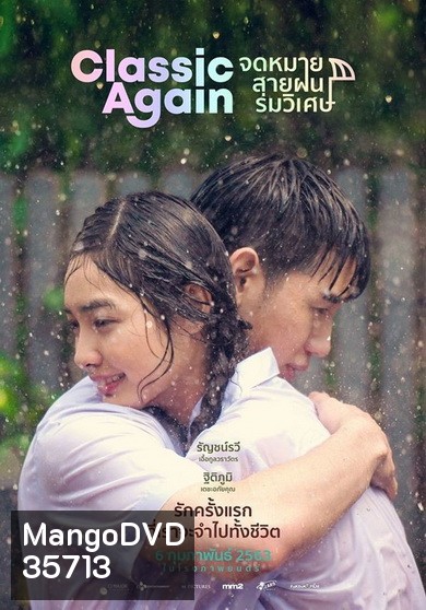 Classic Again (2020) จดหมาย สายฝน ร่มวิเศษ